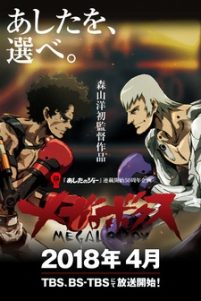 Megalo_Box-cover-thumb